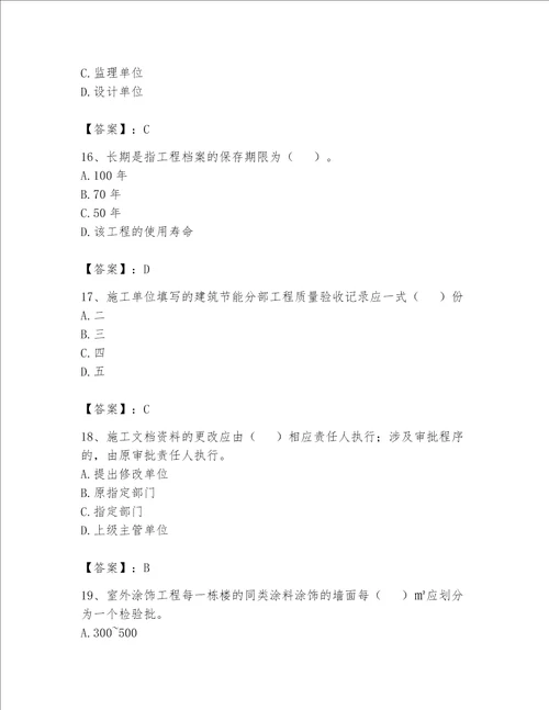 2023年资料员资料员专业管理实务题库附答案ab卷