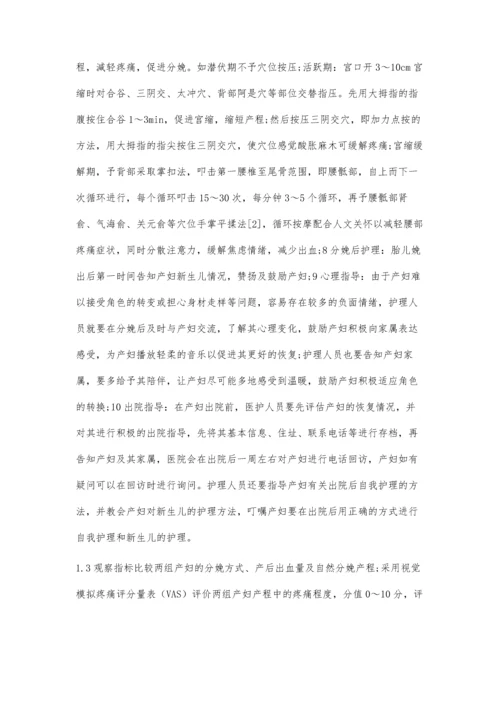 人文关怀护理联合穴位按压在自然分娩中的应用.docx