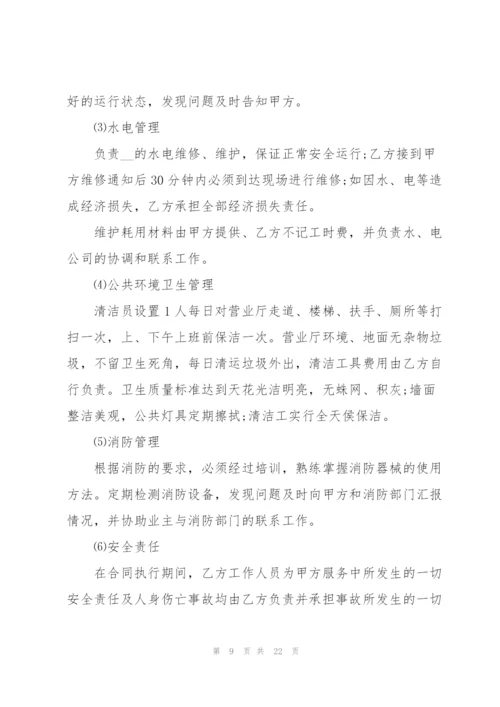 简单物业服务委托合同范本.docx