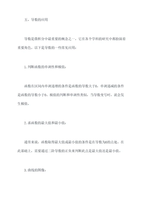 导数知识点全归纳总结