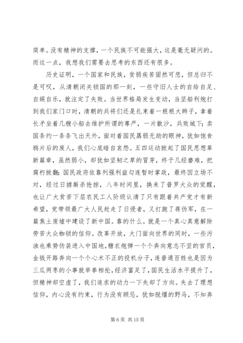 大力弘扬社会主义核心价值观(讲稿) (4).docx