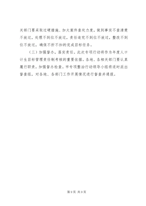 计生委两非整治工作方案.docx