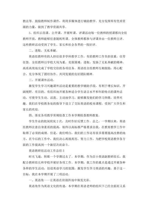 英语教研组活动工作总结.docx