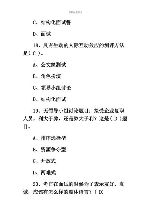 二级人力资源管理师真题模拟模拟2含答案.docx