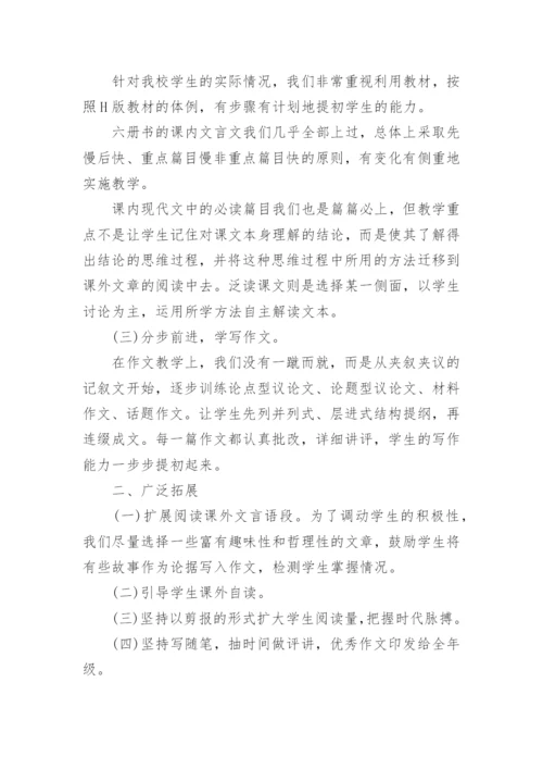 初中语文教学的心得体会_2.docx