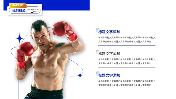 健身拳击俱乐部搏击运动知识分享通用PPT模板