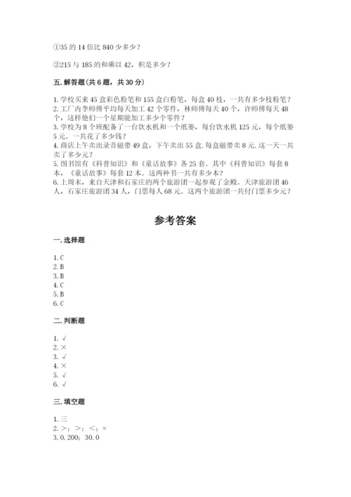 人教版数学四年级下册期中测试卷精品附答案.docx