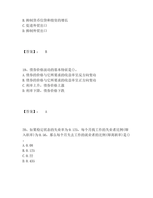 国家电网招聘之金融类题库完整题库通用