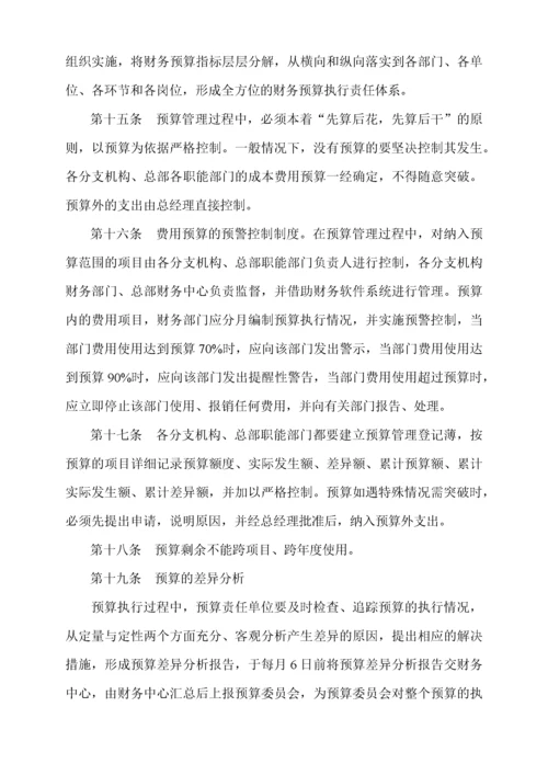 股份有限公司预算管理办法.docx