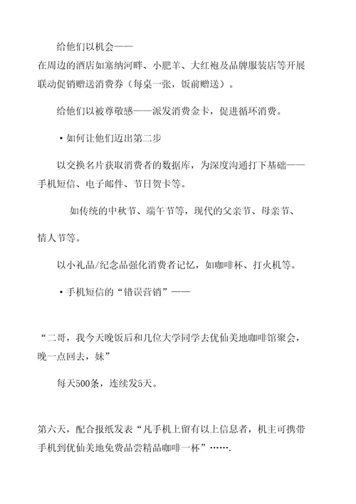 优仙美地咖啡企划案