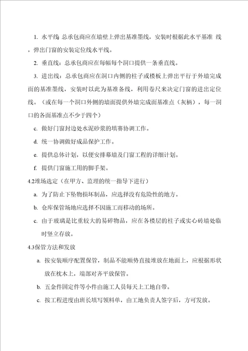 铝合金门窗工程施工组织设计