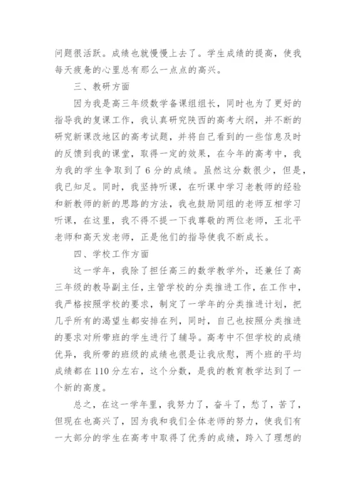 高中数学教学工作总结范文.docx