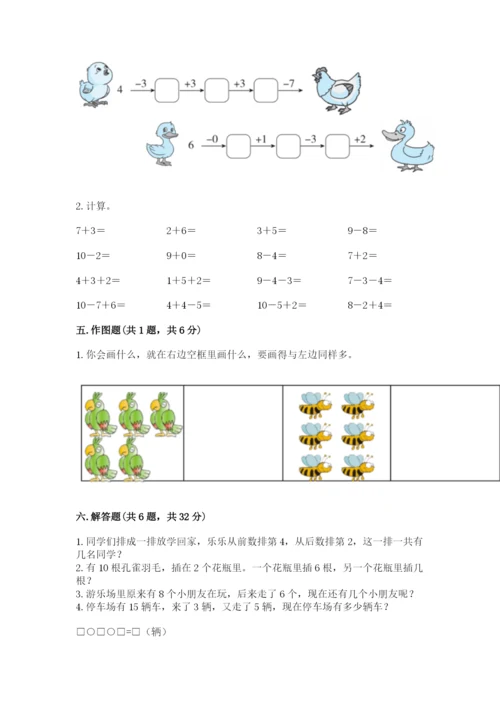 人教版数学一年级上册期末测试卷附完整答案【有一套】.docx