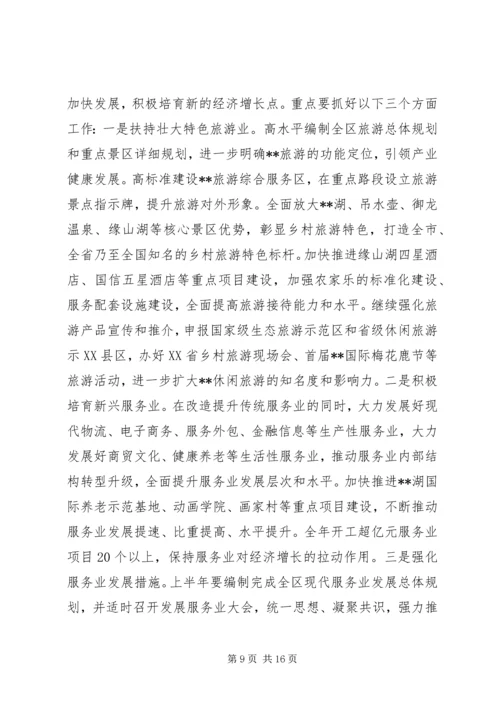 区经济工作会议讲话稿.docx