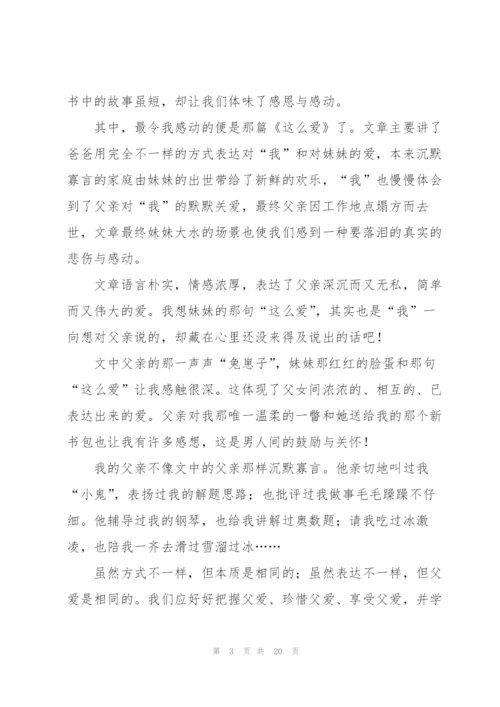 《站成一棵树》读后感12篇.docx