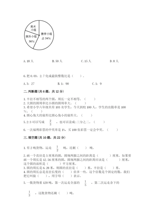 2022六年级上册数学期末测试卷附参考答案（典型题）.docx