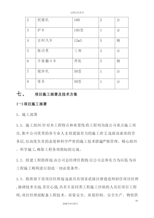 锅炉房安全施工方案编制要求.docx