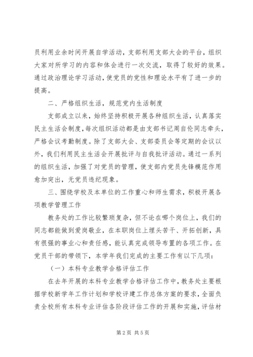 学校机关党总支第三党支部先进事迹.docx