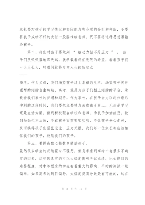 家长会班长发言稿高一5篇.docx