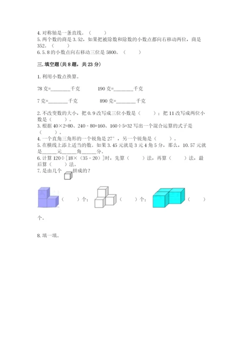 小学四年级下册数学期末测试卷附参考答案【综合卷】.docx