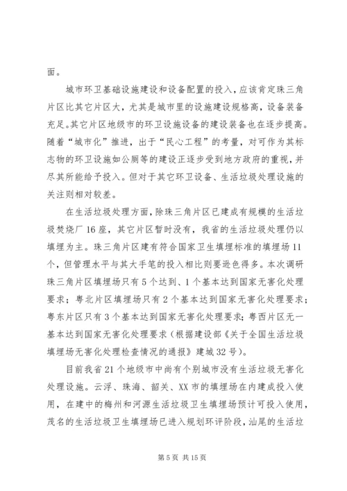 城市环境卫生调研报告范文 (2).docx