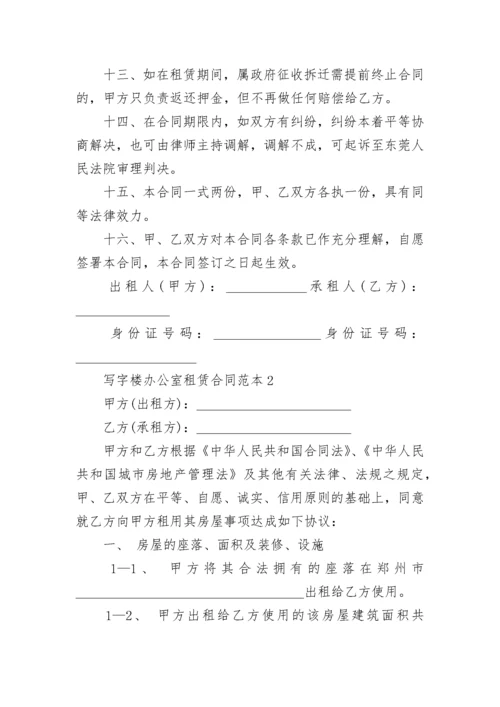 写字楼办公室租赁合同范本3篇.docx