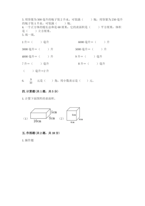 人教版五年级下册数学期末考试试卷（能力提升）.docx