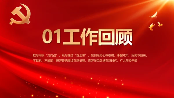 党支部党支部大会年终工作总结PPT