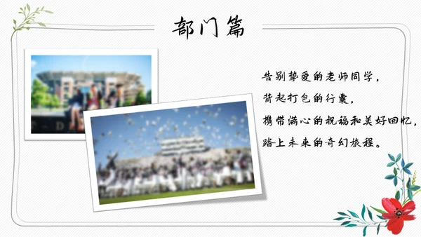 青春不散场，毕业季正青春纪念册通用PPT模板