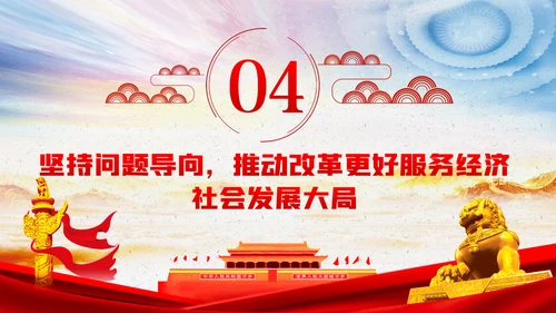 学习领会《谈治国理政》第三卷关于全面深化改革的重要论述