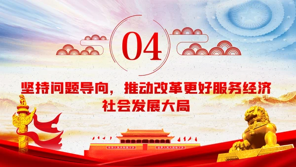 学习领会《谈治国理政》第三卷关于全面深化改革的重要论述