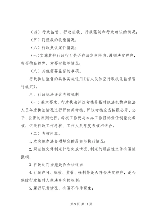 人防办行政执法指导方案.docx