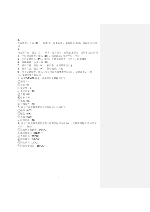 2022论文参考模版.docx