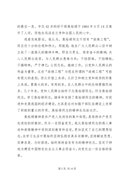 第一篇：学习焦裕禄观后感.docx