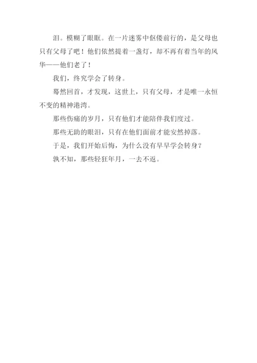 学会转身作文600字.docx