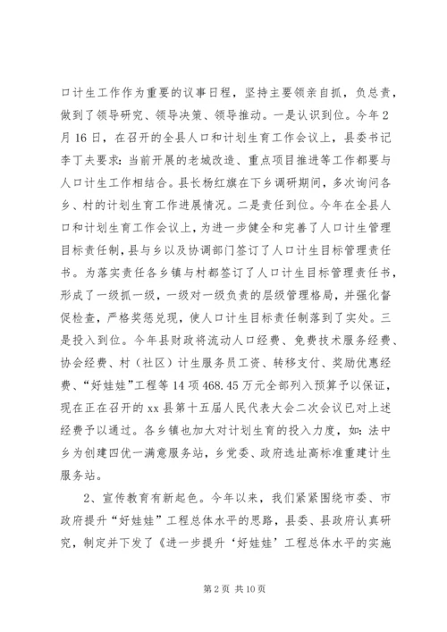 人口和计划生育局人口和计划生育工作总结.docx