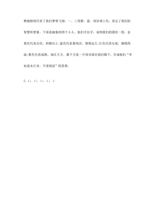 部编版小学四年级上册道德与法治期中测试卷（能力提升）word版.docx