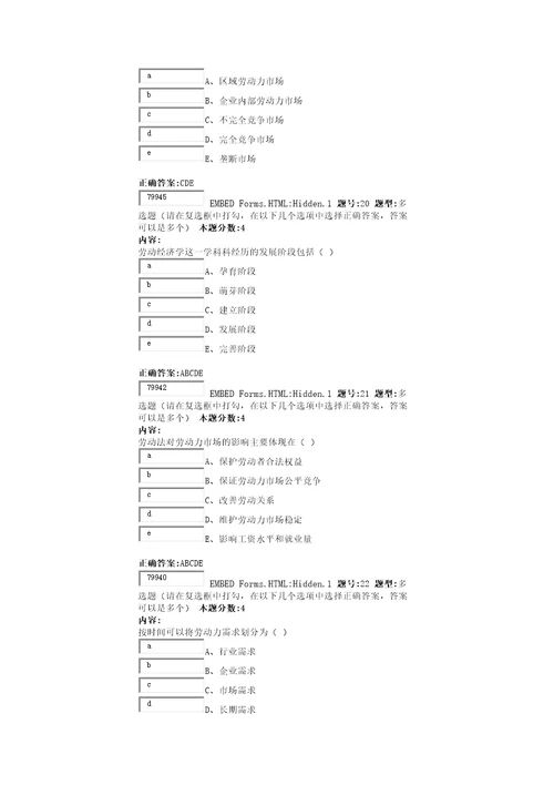 劳动经济学第一次作业正确答案