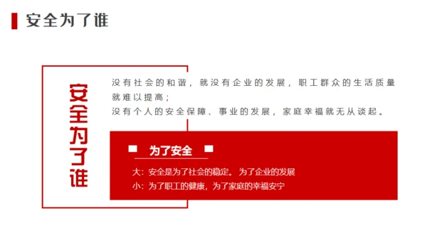 建筑工地施工安全培训生产通用PPT模板