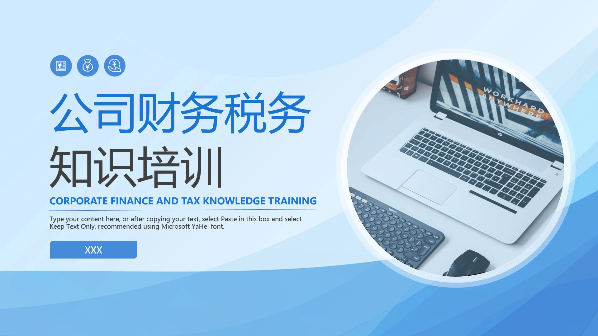公司财务税务基础知识培训课件PPT