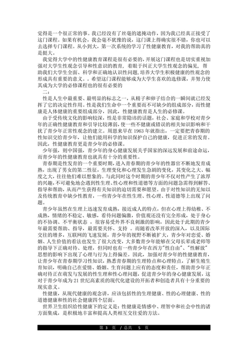 性健康论文