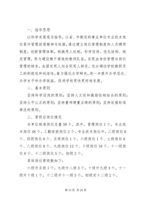 老周场小学新一轮岗位设置实施方案.docx