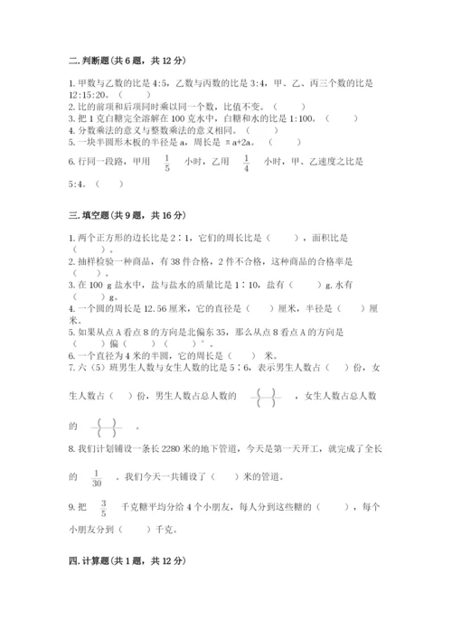 小学六年级上册数学期末测试卷附参考答案（模拟题）.docx