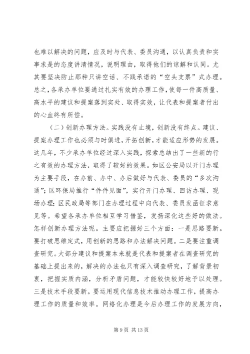 区长在建议、提案办理大会讲话.docx