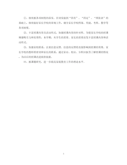 精编之家长委员会工作计划书.docx