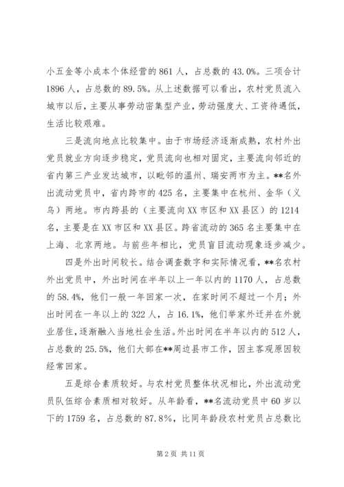 党员教育管理研究思考.docx