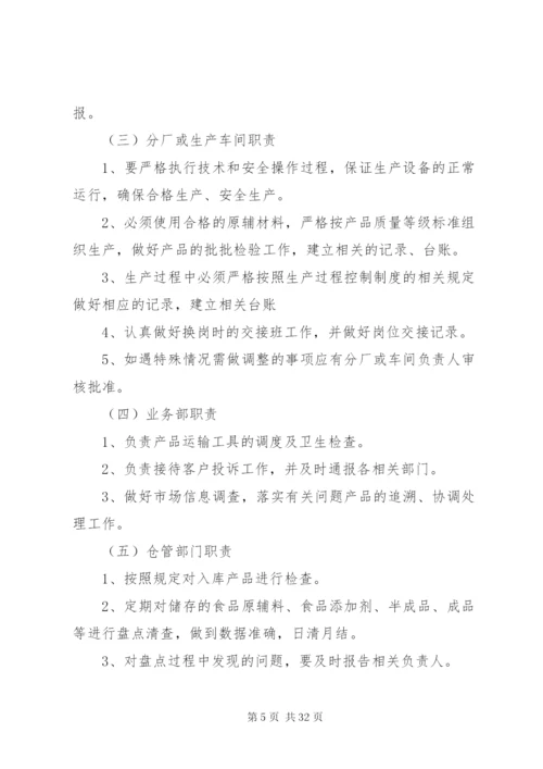 食品安全生产管理制度.docx