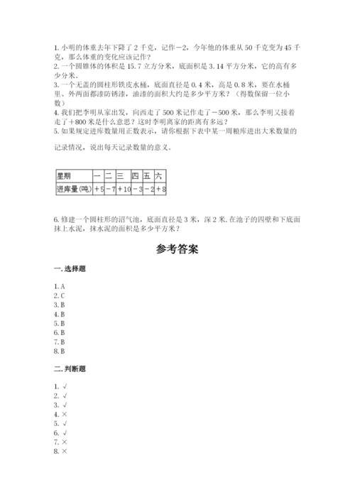 六年级下册数学期末测试卷及答案（真题汇编）.docx