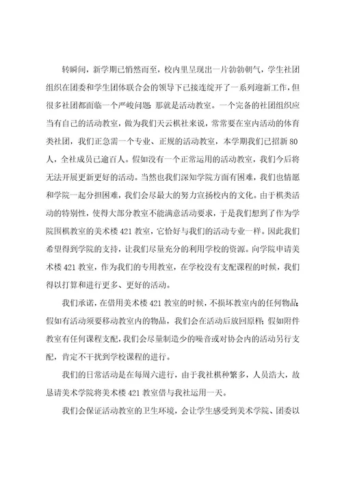 社团教室申请书