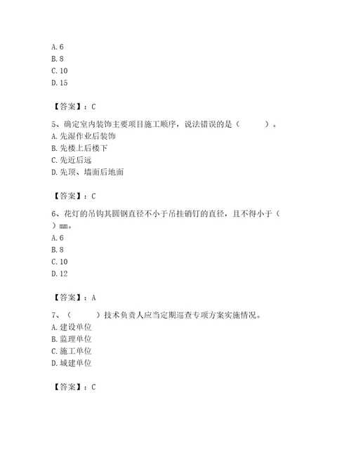 2023年施工员（装饰施工专业管理实务）题库及答案（有一套）